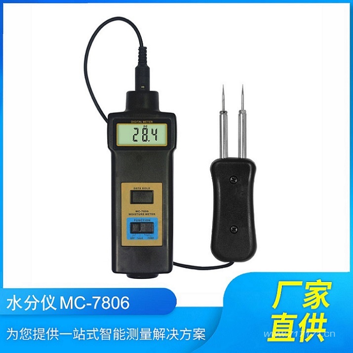 MC-7806木材竹木器水分仪便携式中药材棉花烟草土壤含水率测量仪
